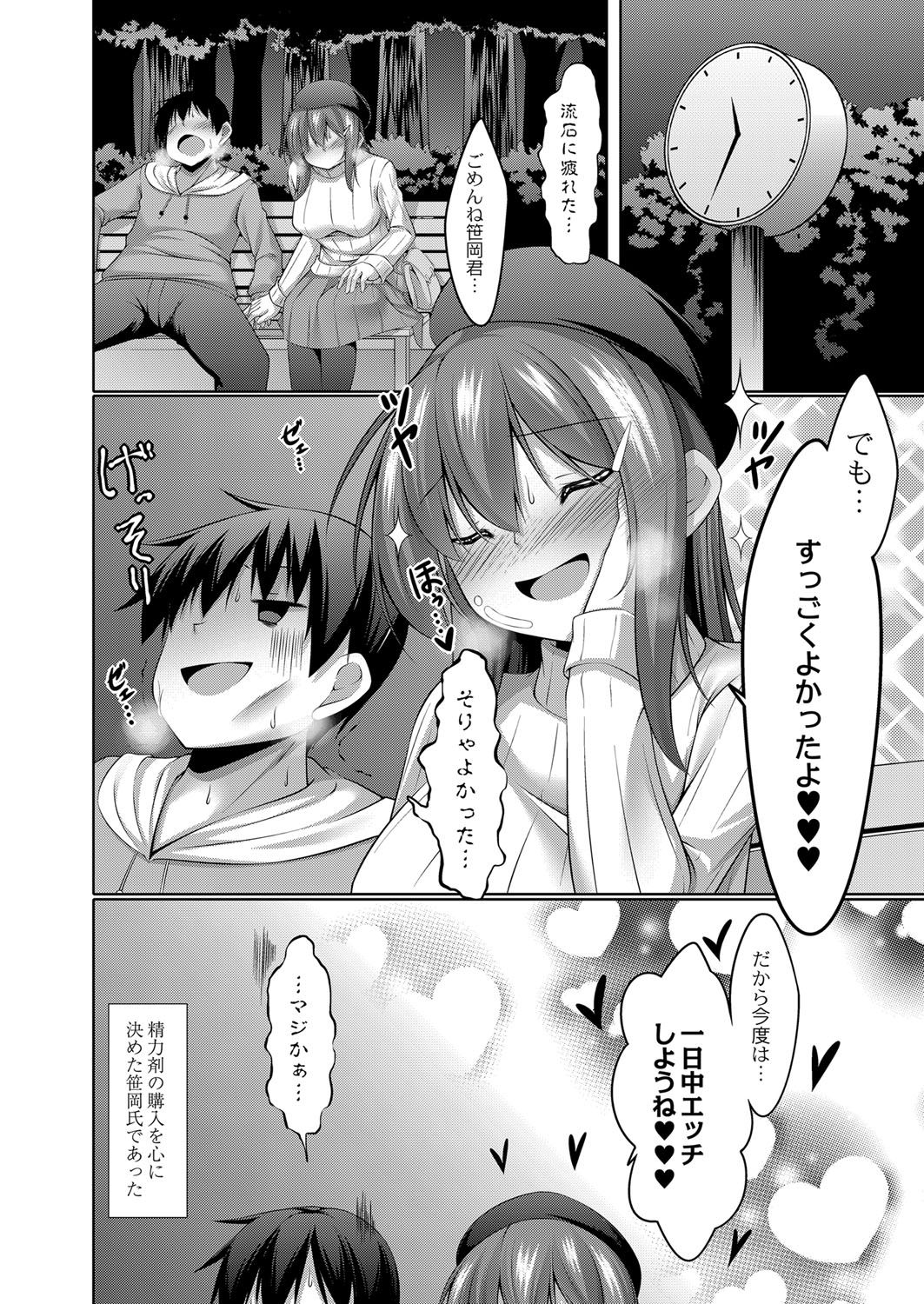 僕の理想の淫乱彼女(ぼくのりそうのいんらんかのじょ)-56