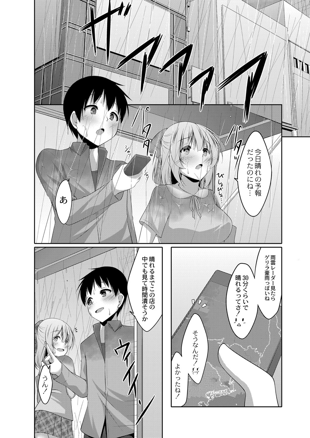 僕の理想の淫乱彼女(ぼくのりそうのいんらんかのじょ)-110