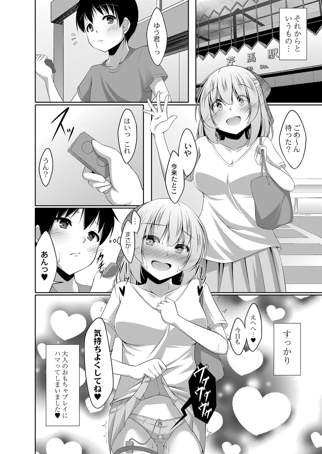 僕の理想の淫乱彼女(ぼくのりそうのいんらんかのじょ)-128