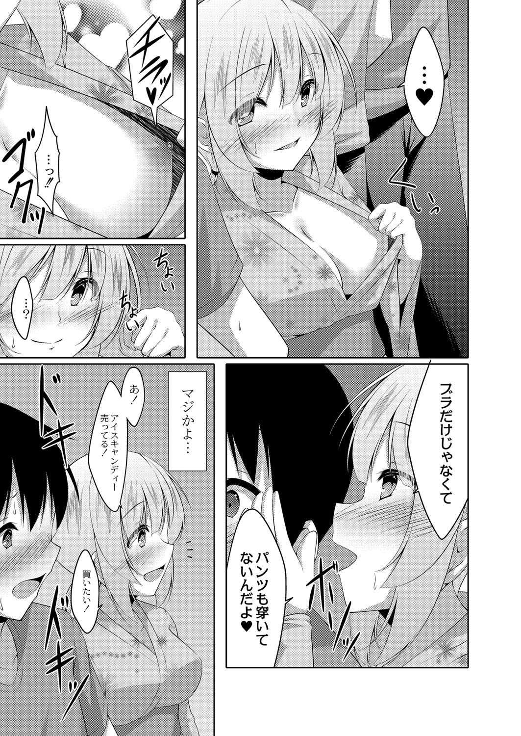 僕の理想の淫乱彼女(ぼくのりそうのいんらんかのじょ)-133