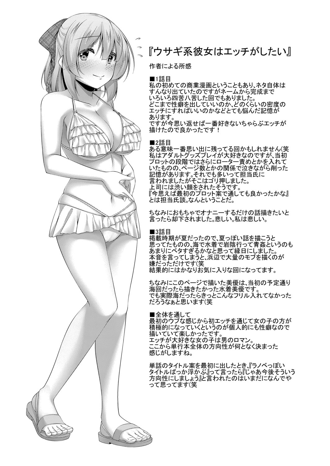 僕の理想の淫乱彼女(ぼくのりそうのいんらんかのじょ)-151