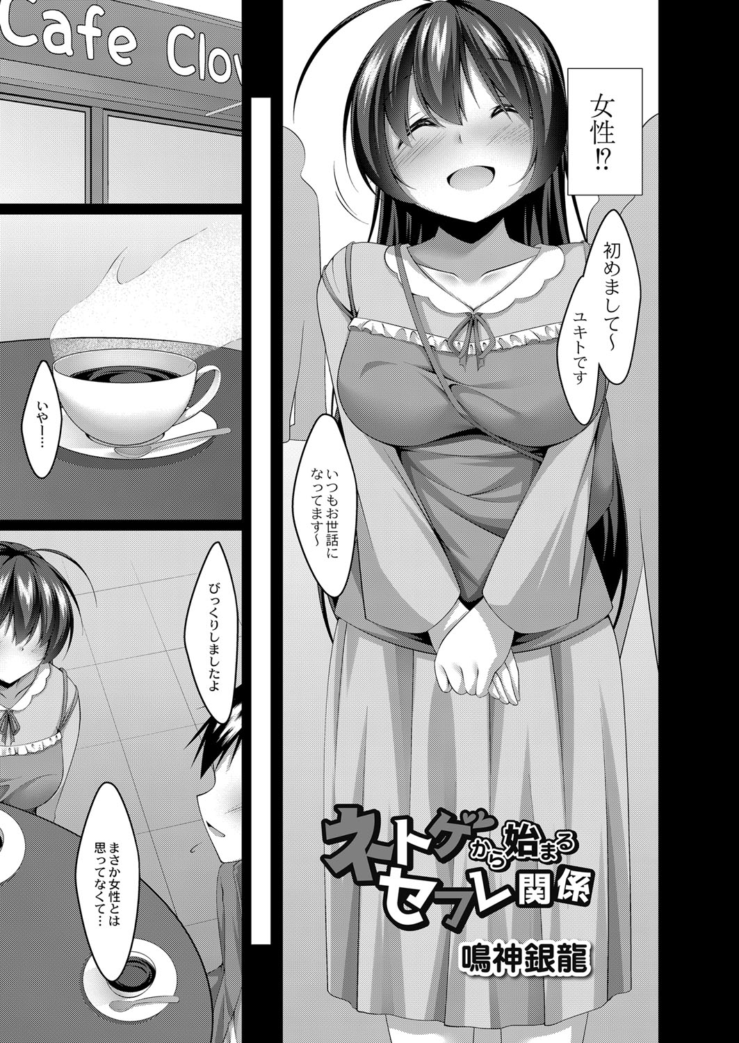 僕の理想の淫乱彼女(ぼくのりそうのいんらんかのじょ)-157