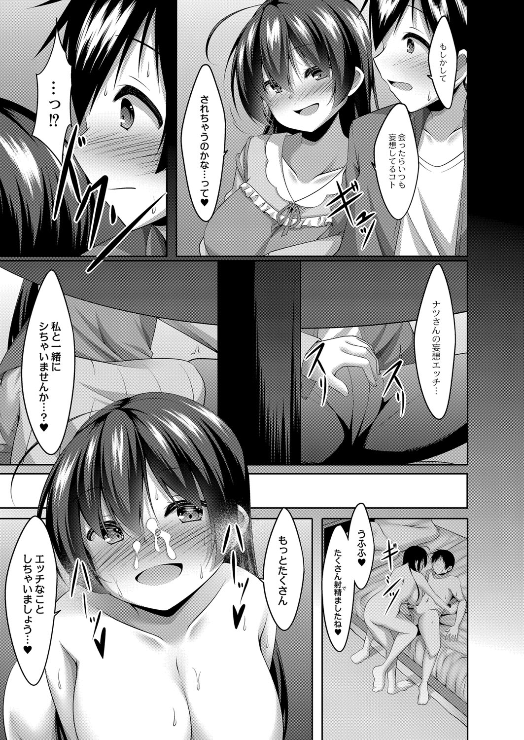 僕の理想の淫乱彼女(ぼくのりそうのいんらんかのじょ)-159