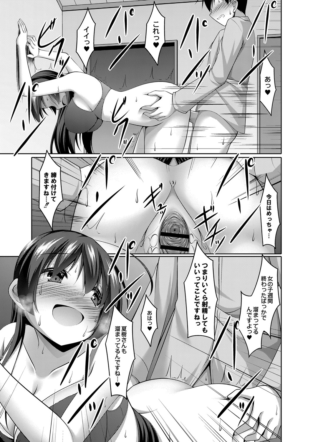 僕の理想の淫乱彼女(ぼくのりそうのいんらんかのじょ)-177