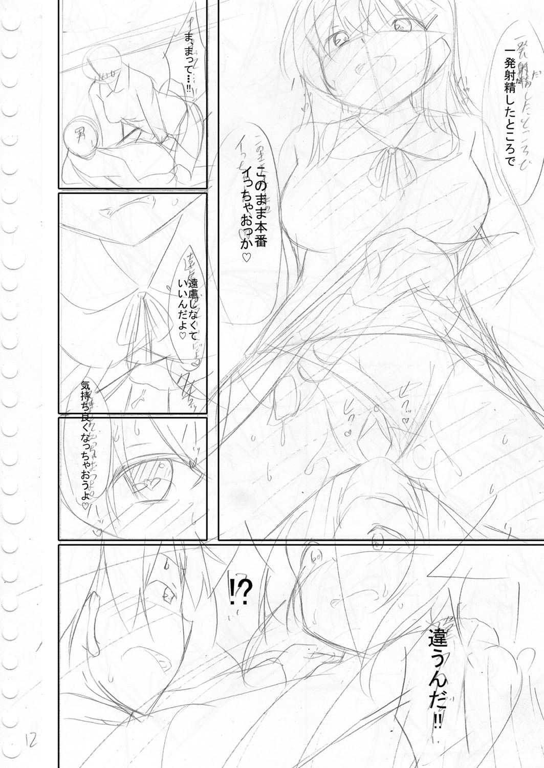 僕の理想の淫乱彼女(ぼくのりそうのいんらんかのじょ)-214