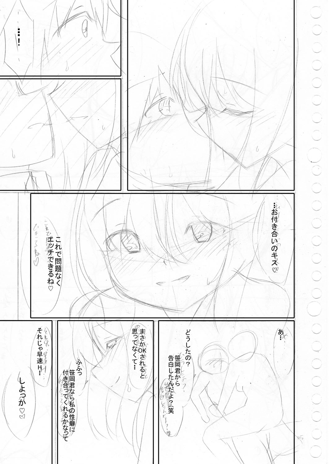 僕の理想の淫乱彼女(ぼくのりそうのいんらんかのじょ)-217