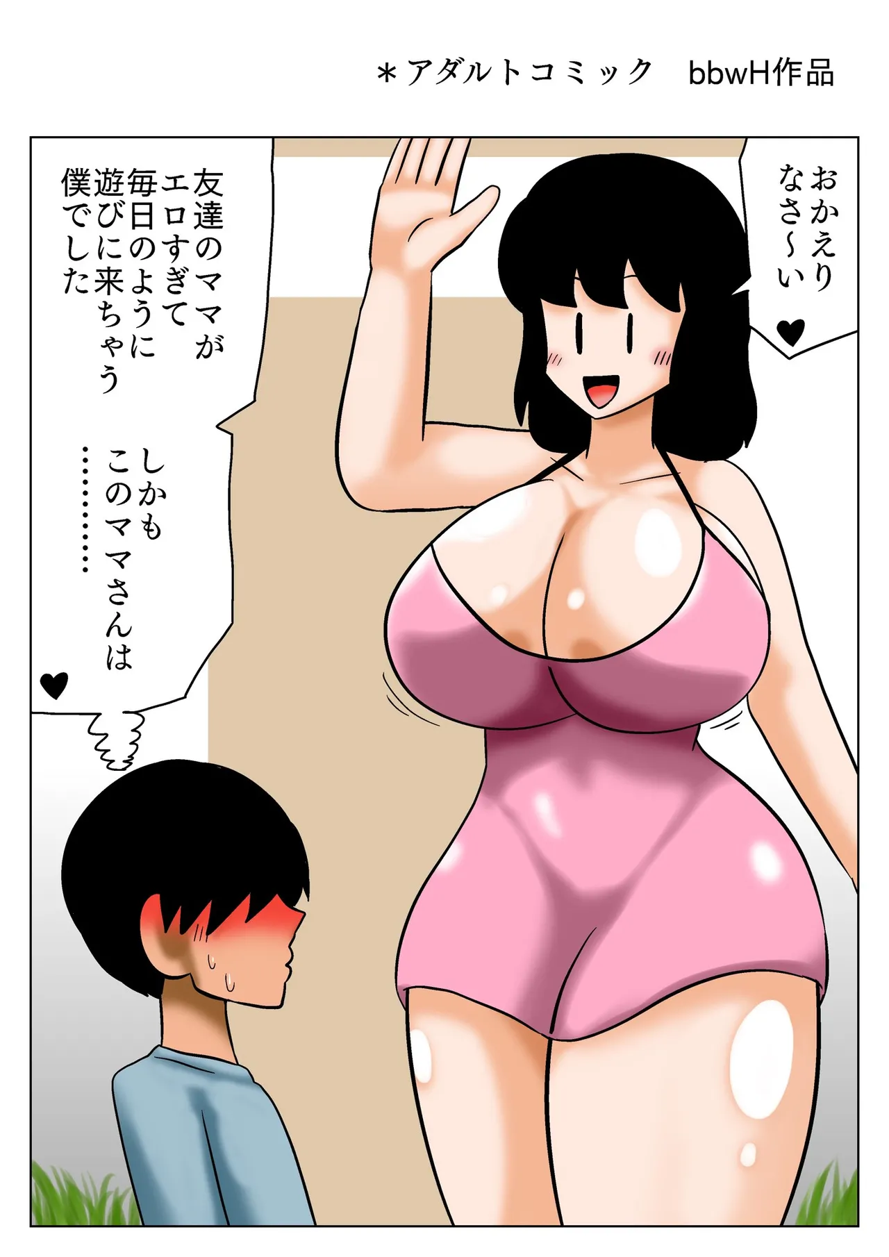 友達の爆乳ママに当てられてフルボッキ!（ともだちのばくにゅうままにあてられてふるぼっき！）-1