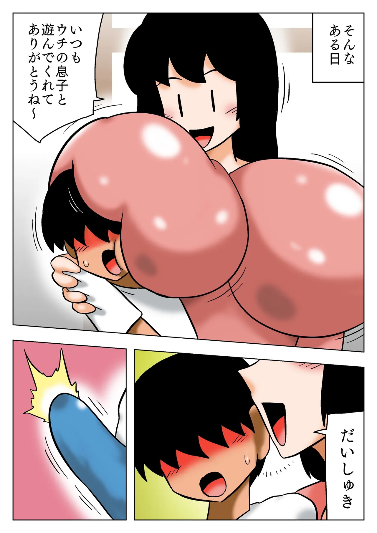 友達の爆乳ママに当てられてフルボッキ!（ともだちのばくにゅうままにあてられてふるぼっき！）-4