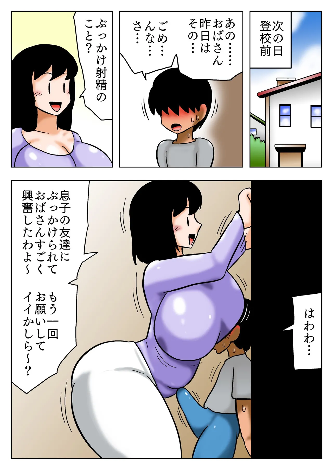 友達の爆乳ママに当てられてフルボッキ!（ともだちのばくにゅうままにあてられてふるぼっき！）-9