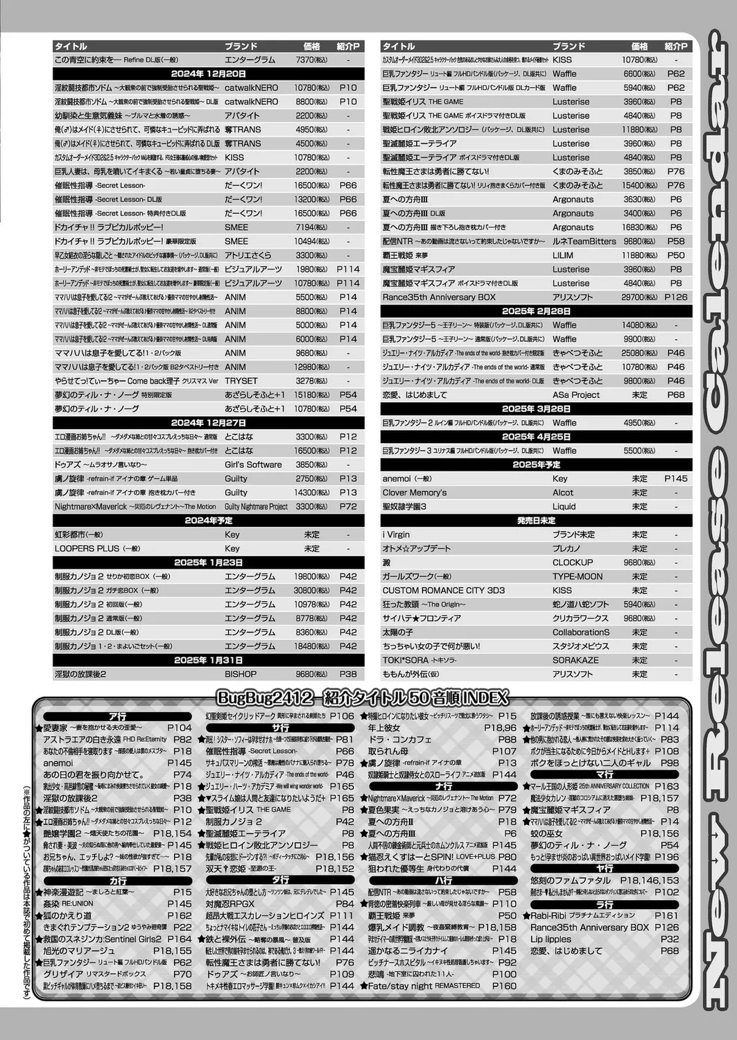 BugBug 2024年12月号-164