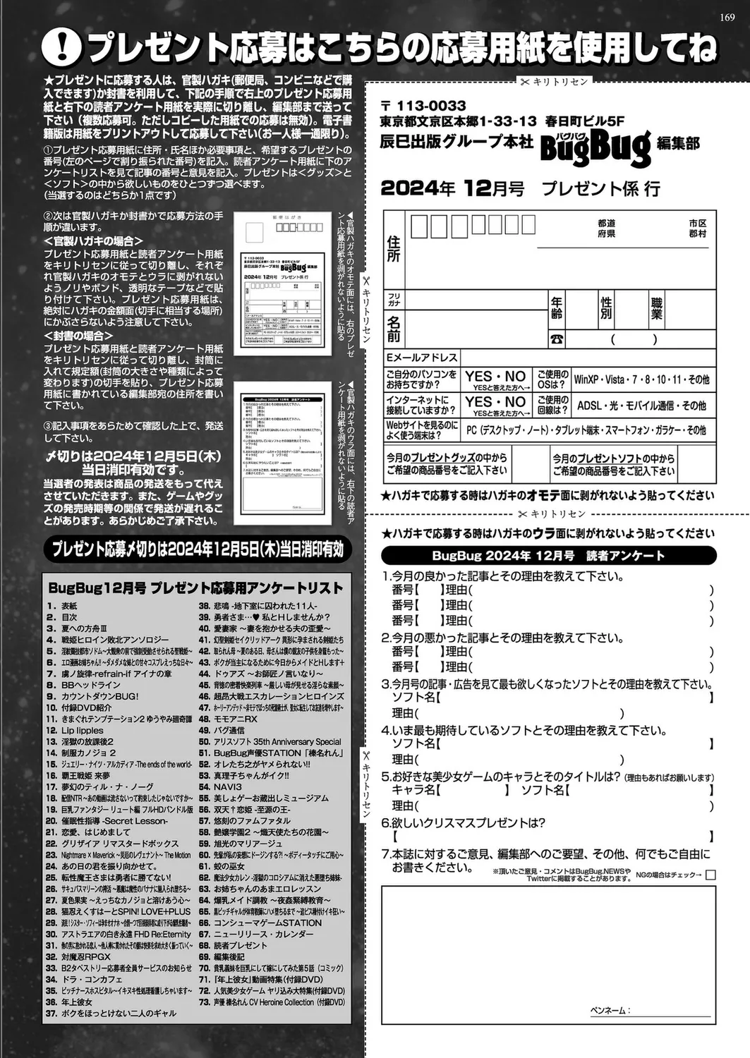 BugBug 2024年12月号-166