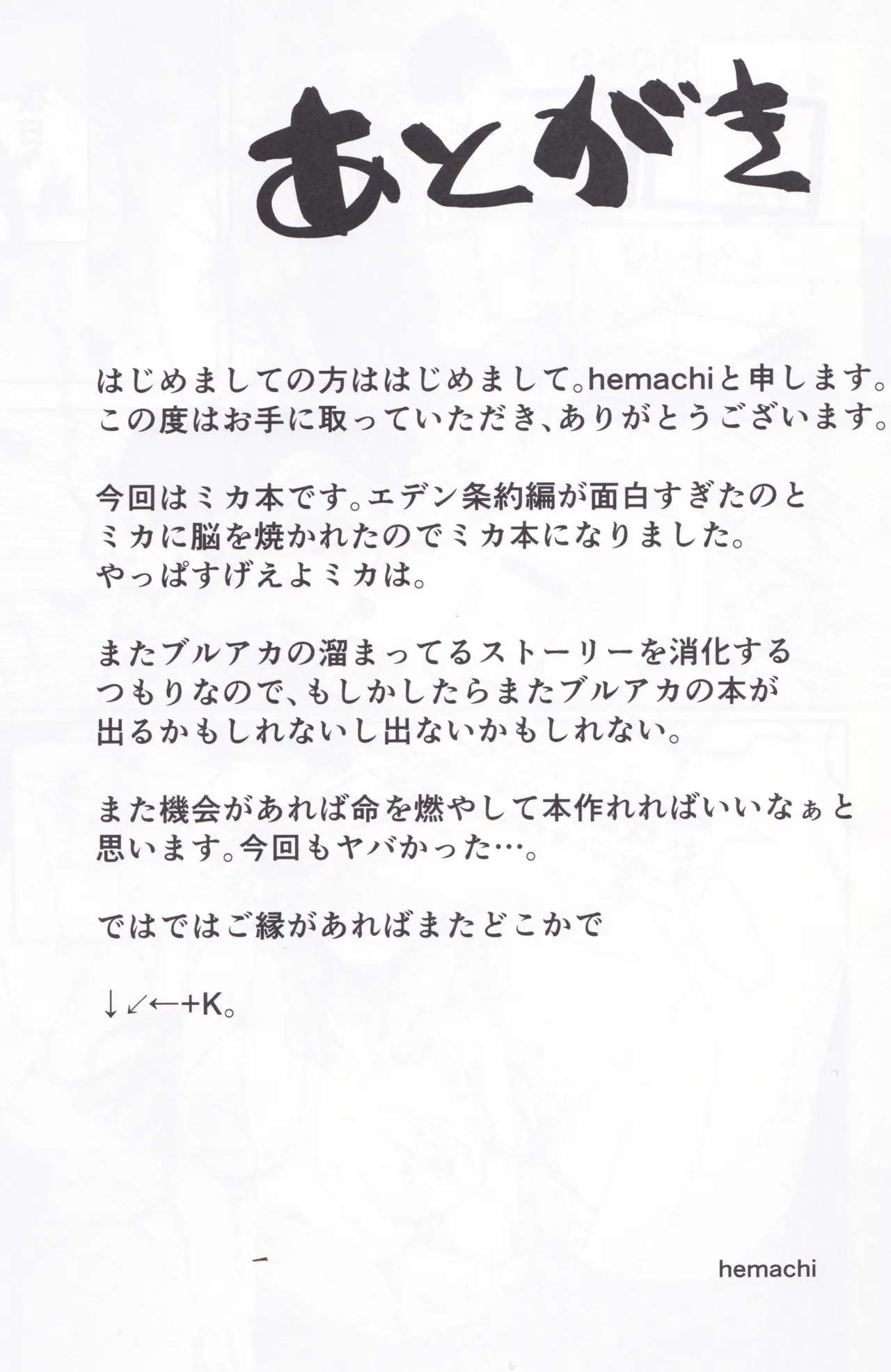 聖園ミカは我慢ができない。（みそのみかはがまんできない）-18