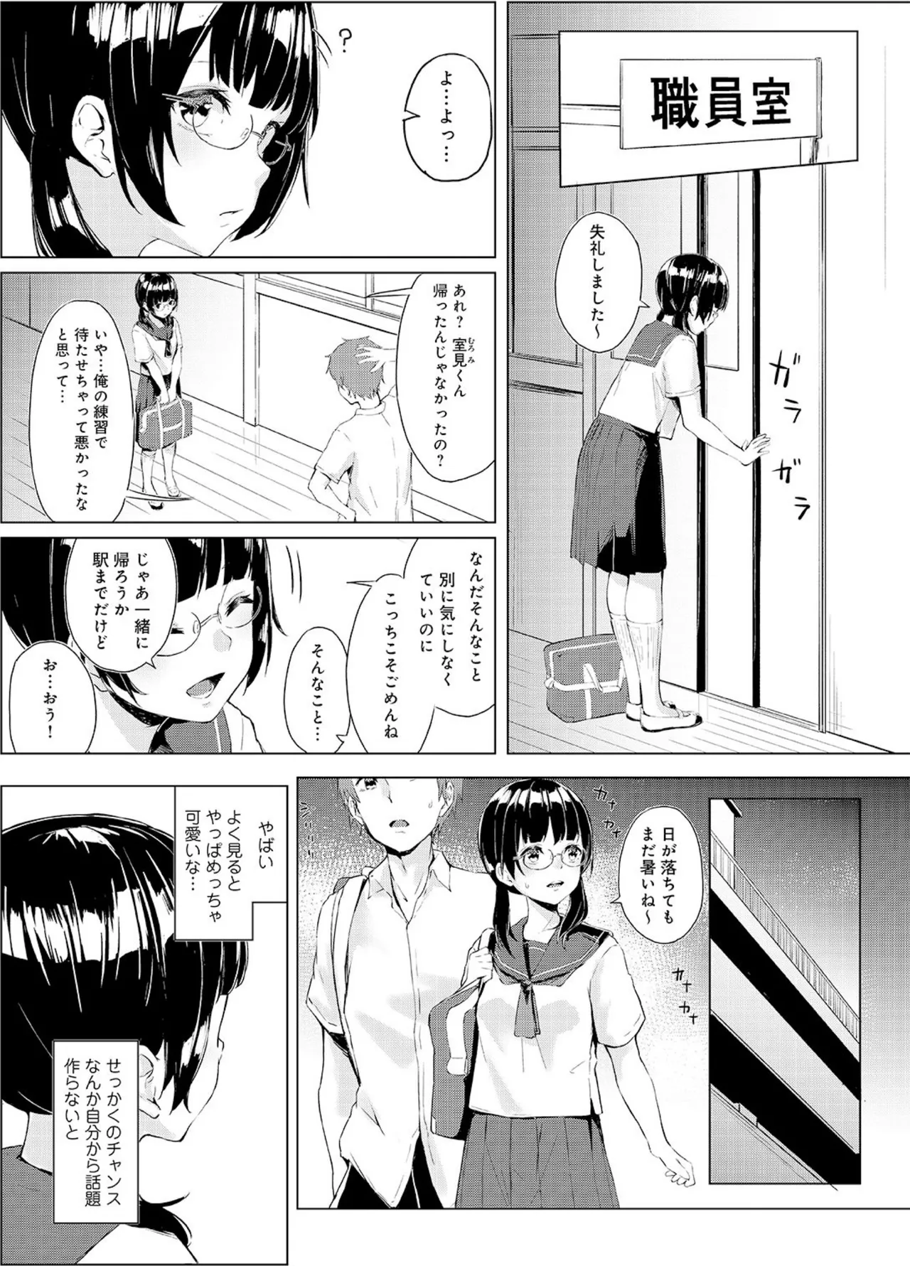 清楚系クラスメイトのマゾ本性〜セックスにハマった彼女〜【R18版】【合冊版】-5