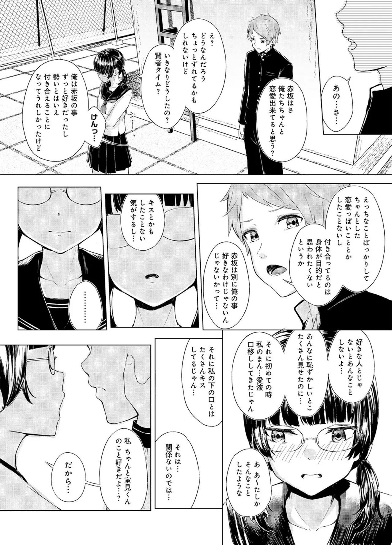 清楚系クラスメイトのマゾ本性〜セックスにハマった彼女〜【R18版】【合冊版】-100