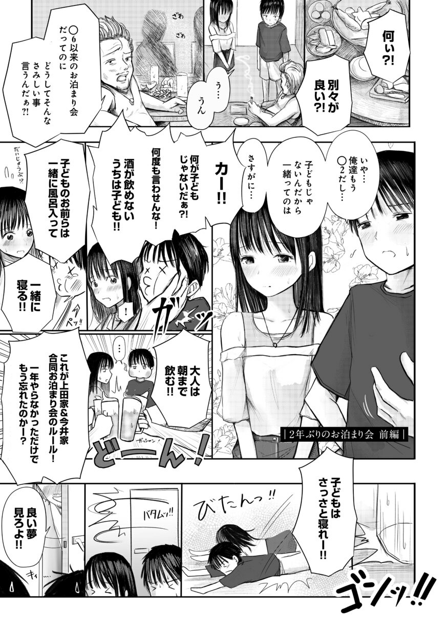 【電子単行本】 2年ぶりのお泊まり会-10