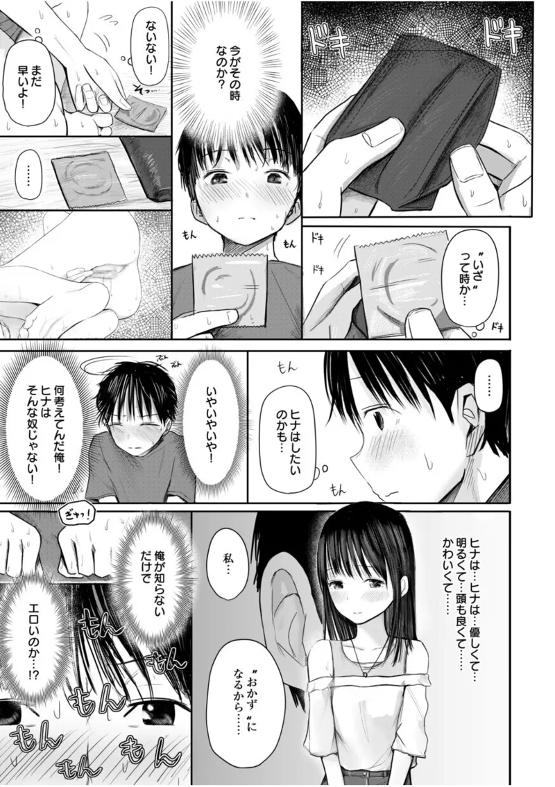 【電子単行本】 2年ぶりのお泊まり会-26