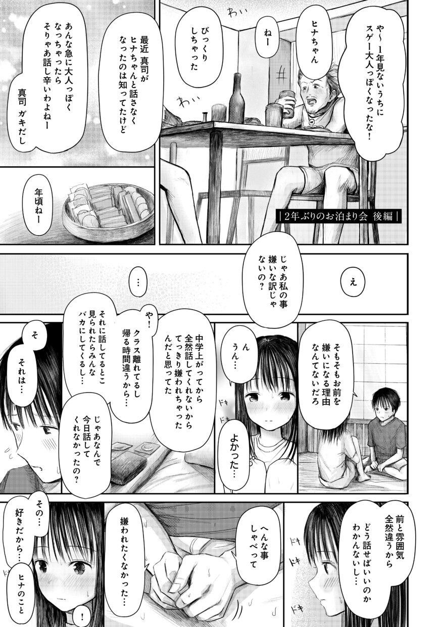 【電子単行本】 2年ぶりのお泊まり会-32