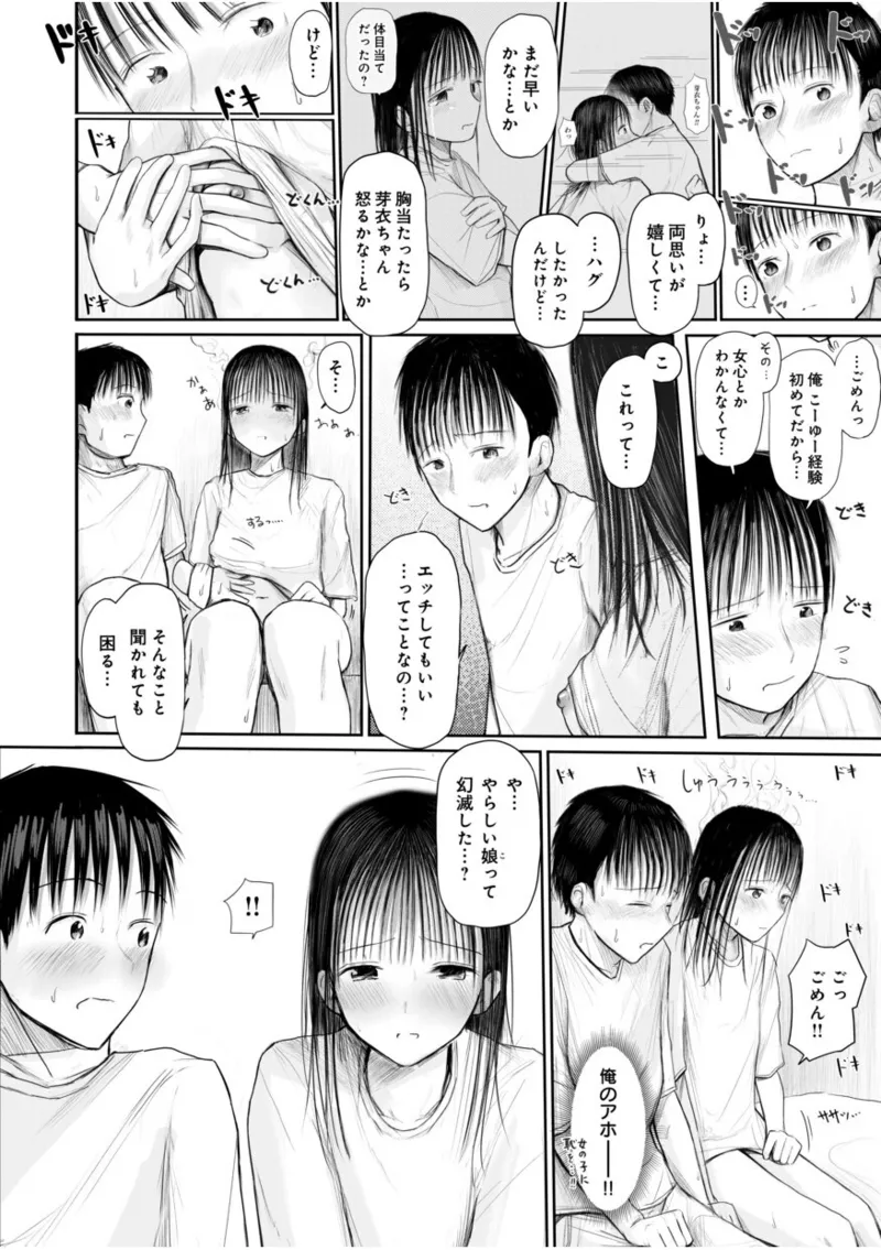 【電子単行本】 2年ぶりのお泊まり会-65