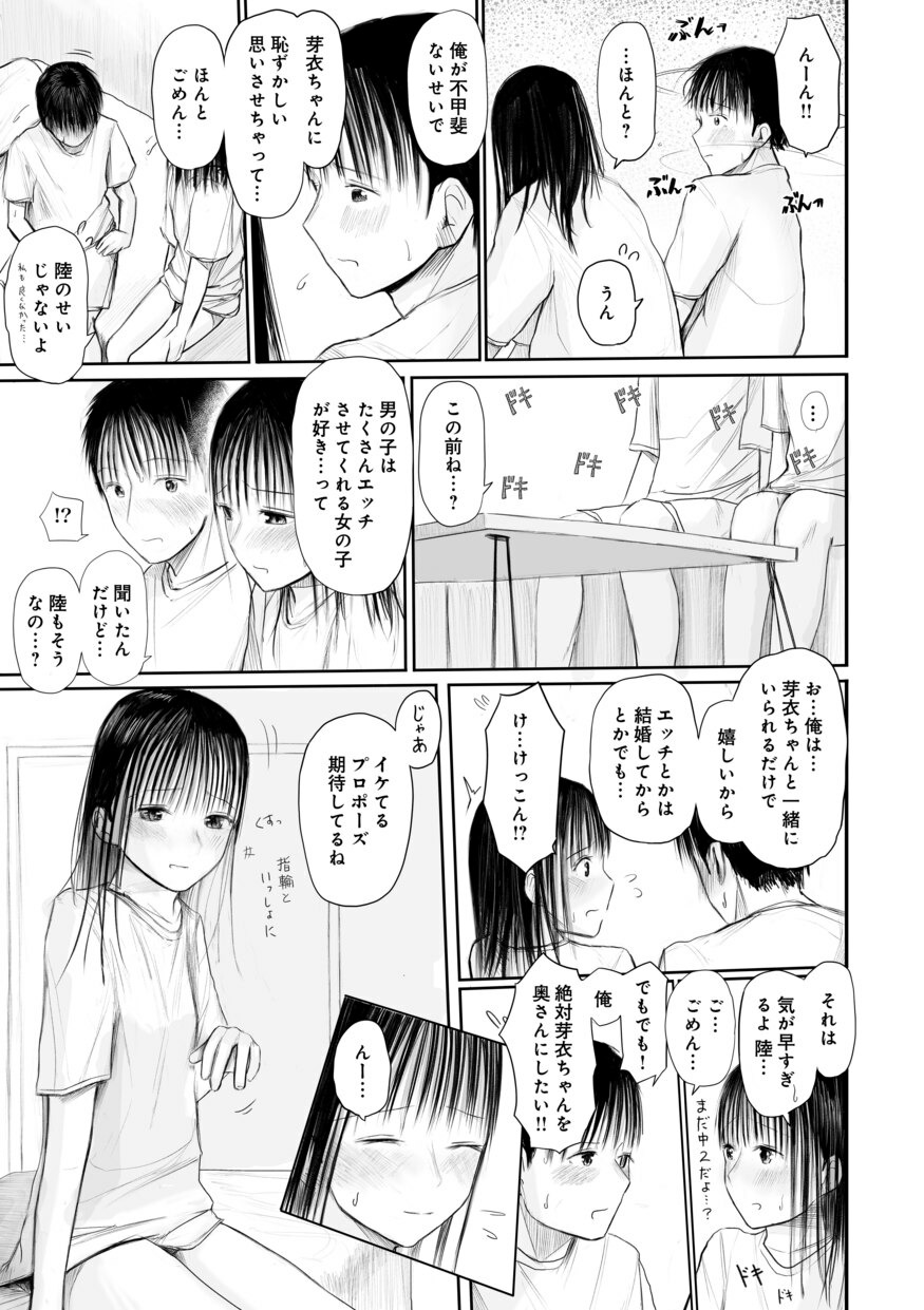 【電子単行本】 2年ぶりのお泊まり会-66