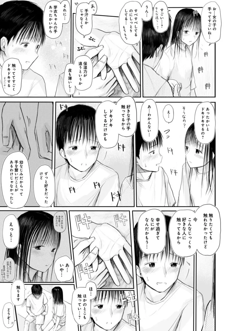 【電子単行本】 2年ぶりのお泊まり会-68