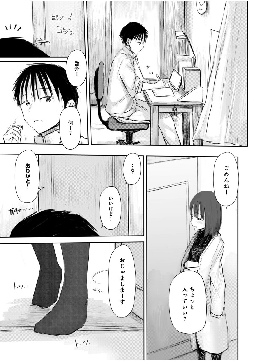 【電子単行本】 2年ぶりのお泊まり会-94