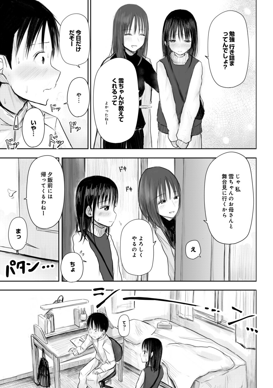 【電子単行本】 2年ぶりのお泊まり会-96