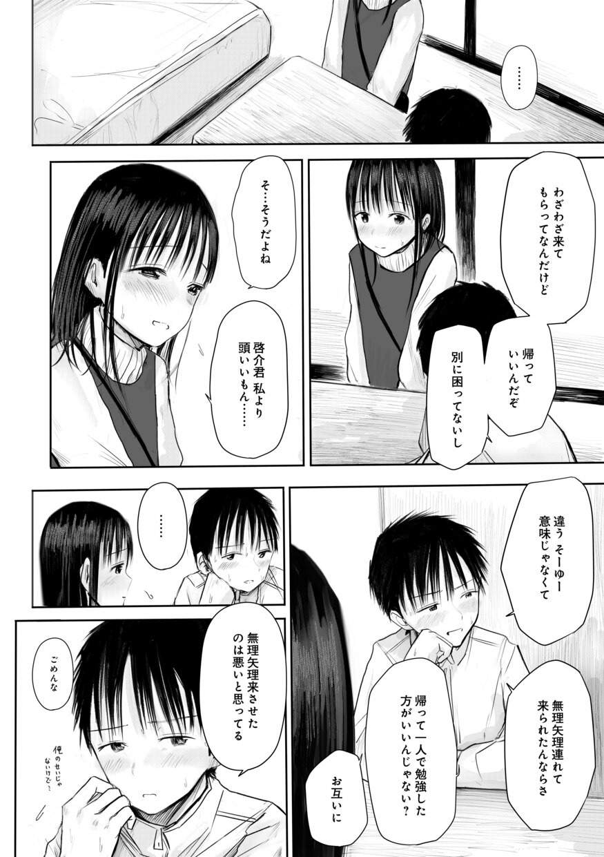 【電子単行本】 2年ぶりのお泊まり会-99