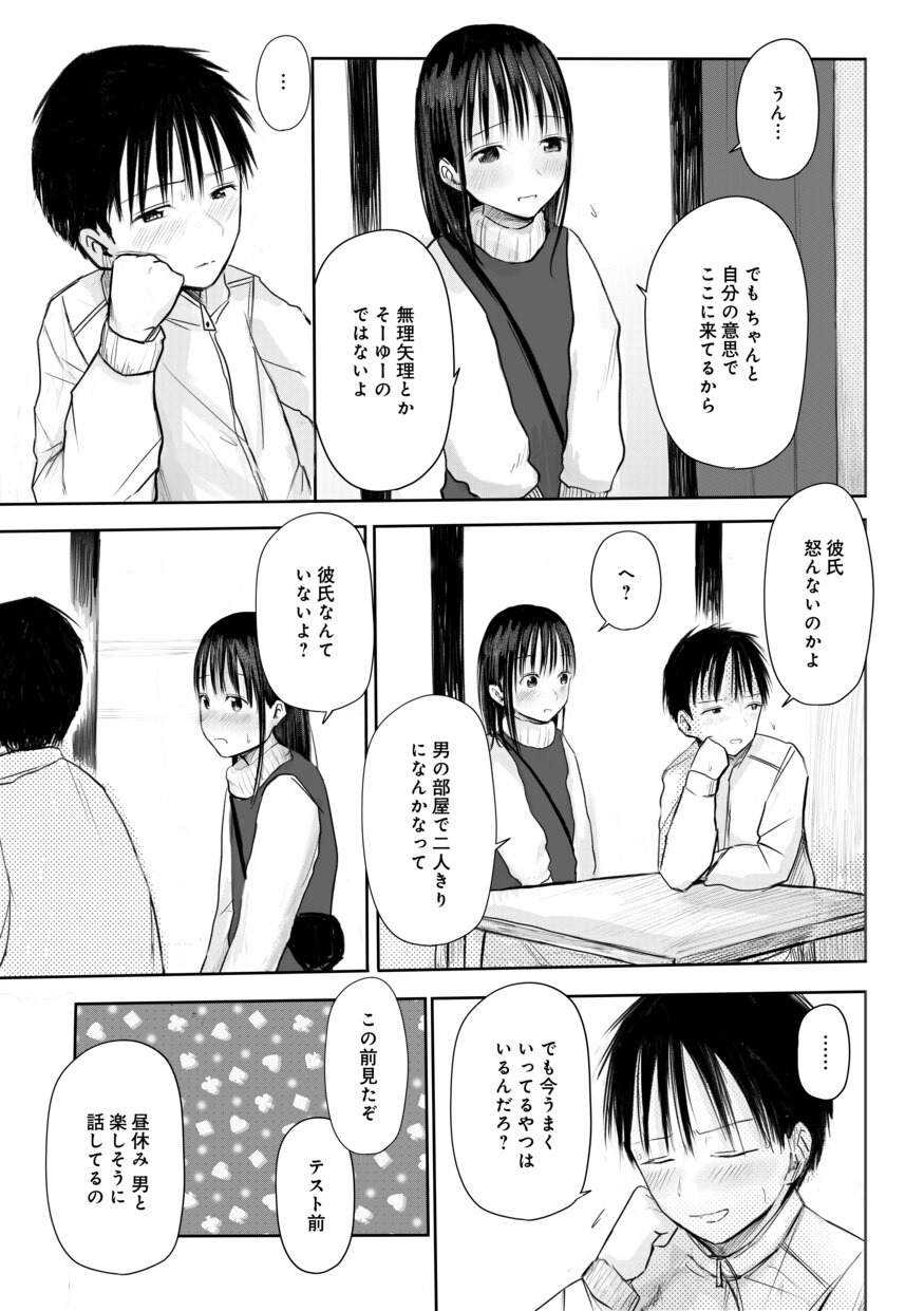 【電子単行本】 2年ぶりのお泊まり会-100