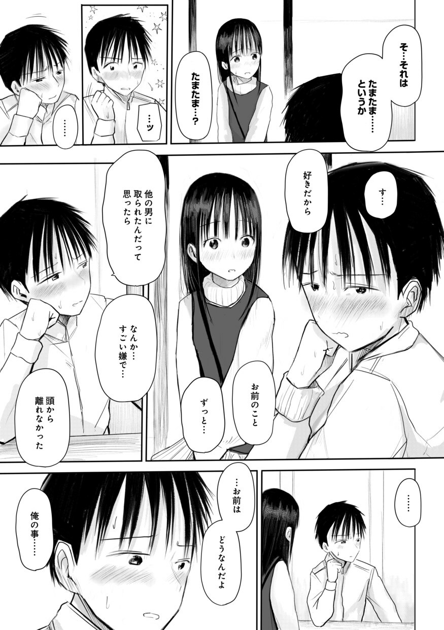 【電子単行本】 2年ぶりのお泊まり会-104