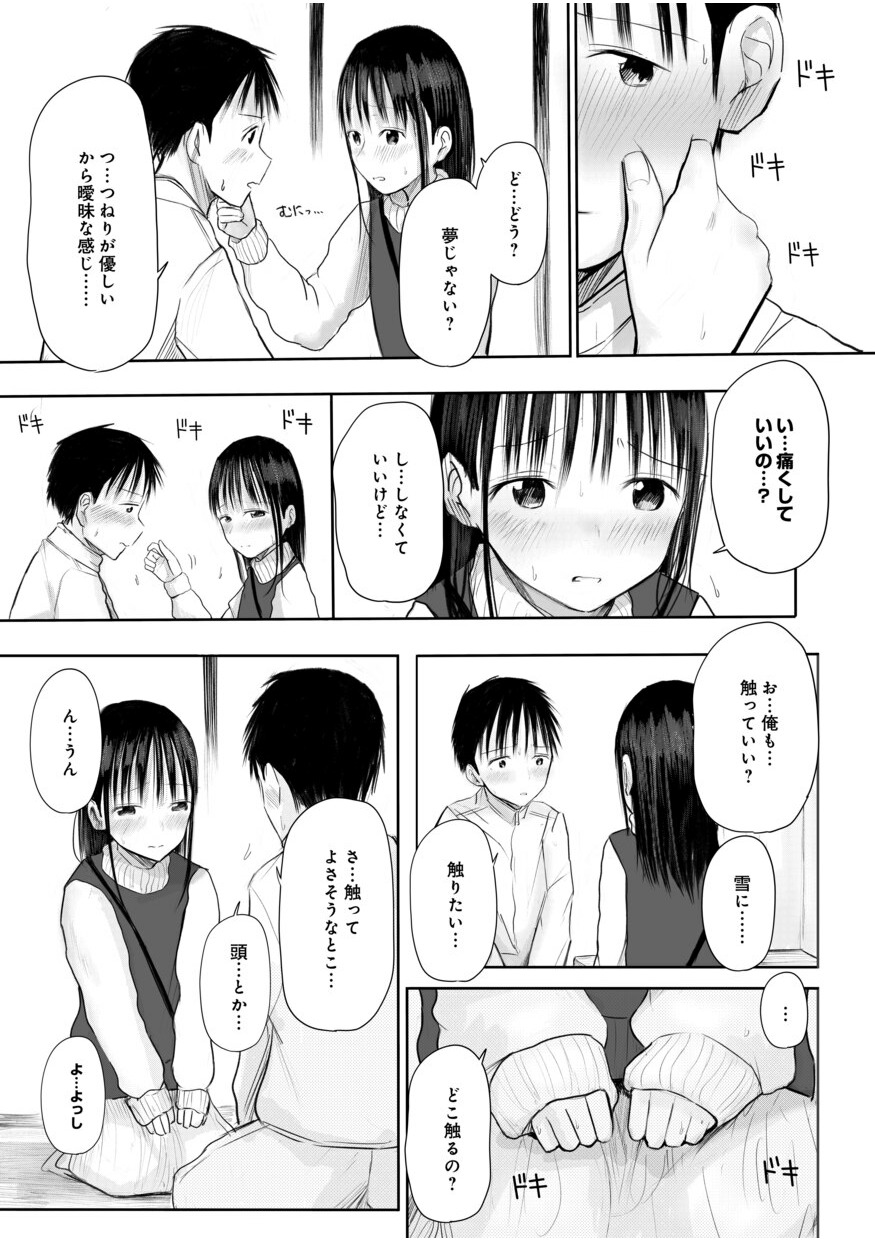 【電子単行本】 2年ぶりのお泊まり会-110