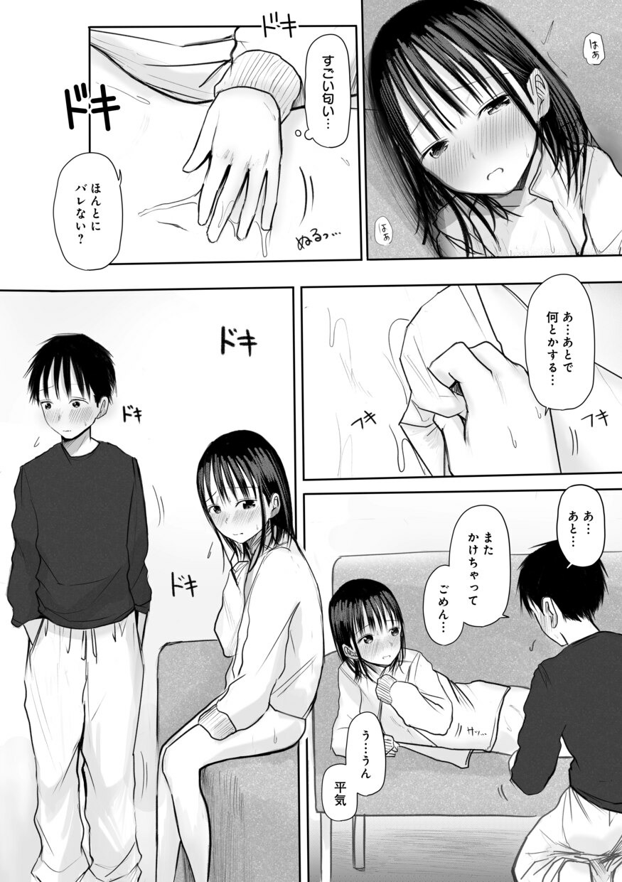 【電子単行本】 2年ぶりのお泊まり会-153