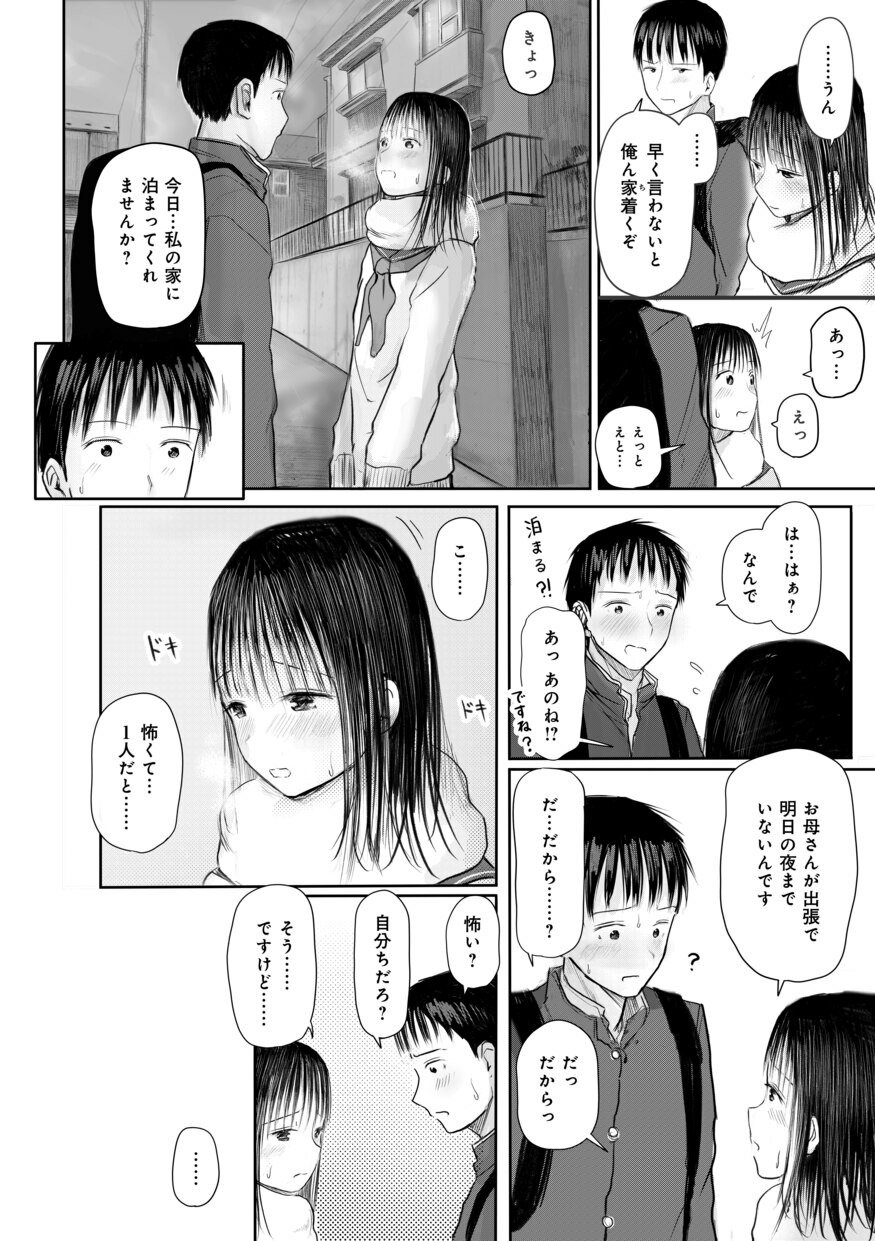 【電子単行本】 2年ぶりのお泊まり会-181