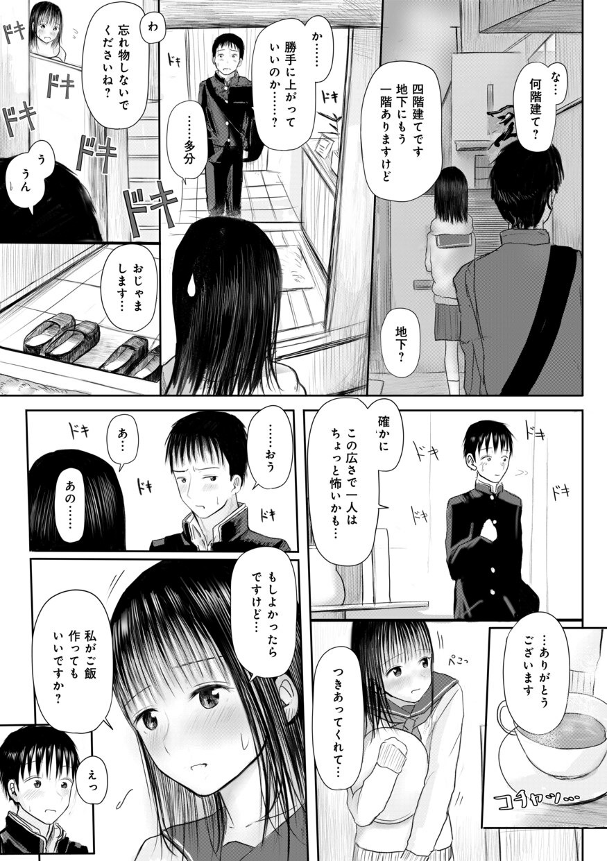 【電子単行本】 2年ぶりのお泊まり会-186