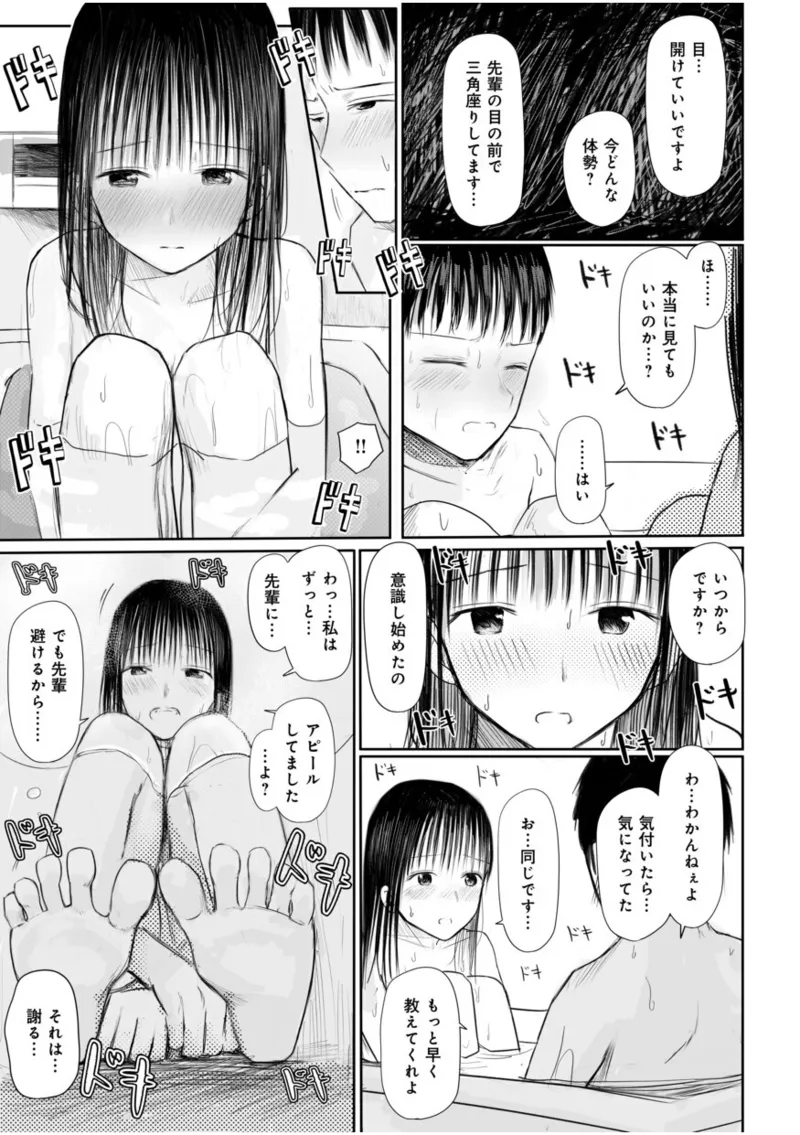 【電子単行本】 2年ぶりのお泊まり会-192