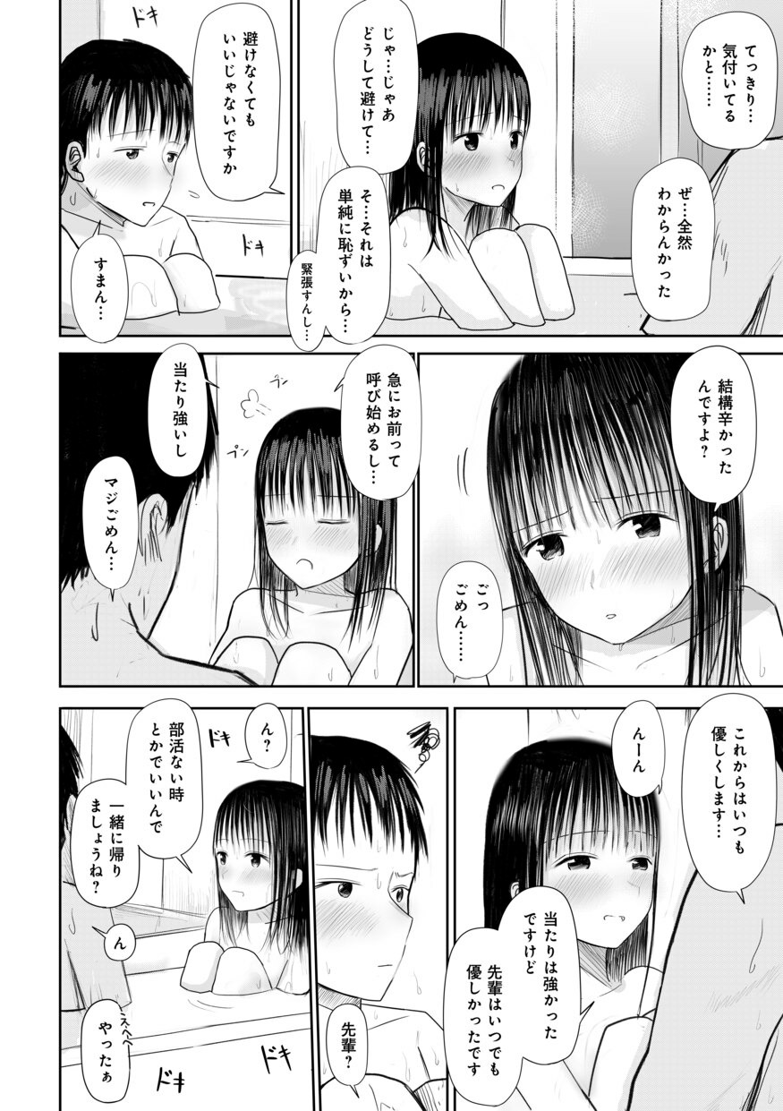 【電子単行本】 2年ぶりのお泊まり会-193