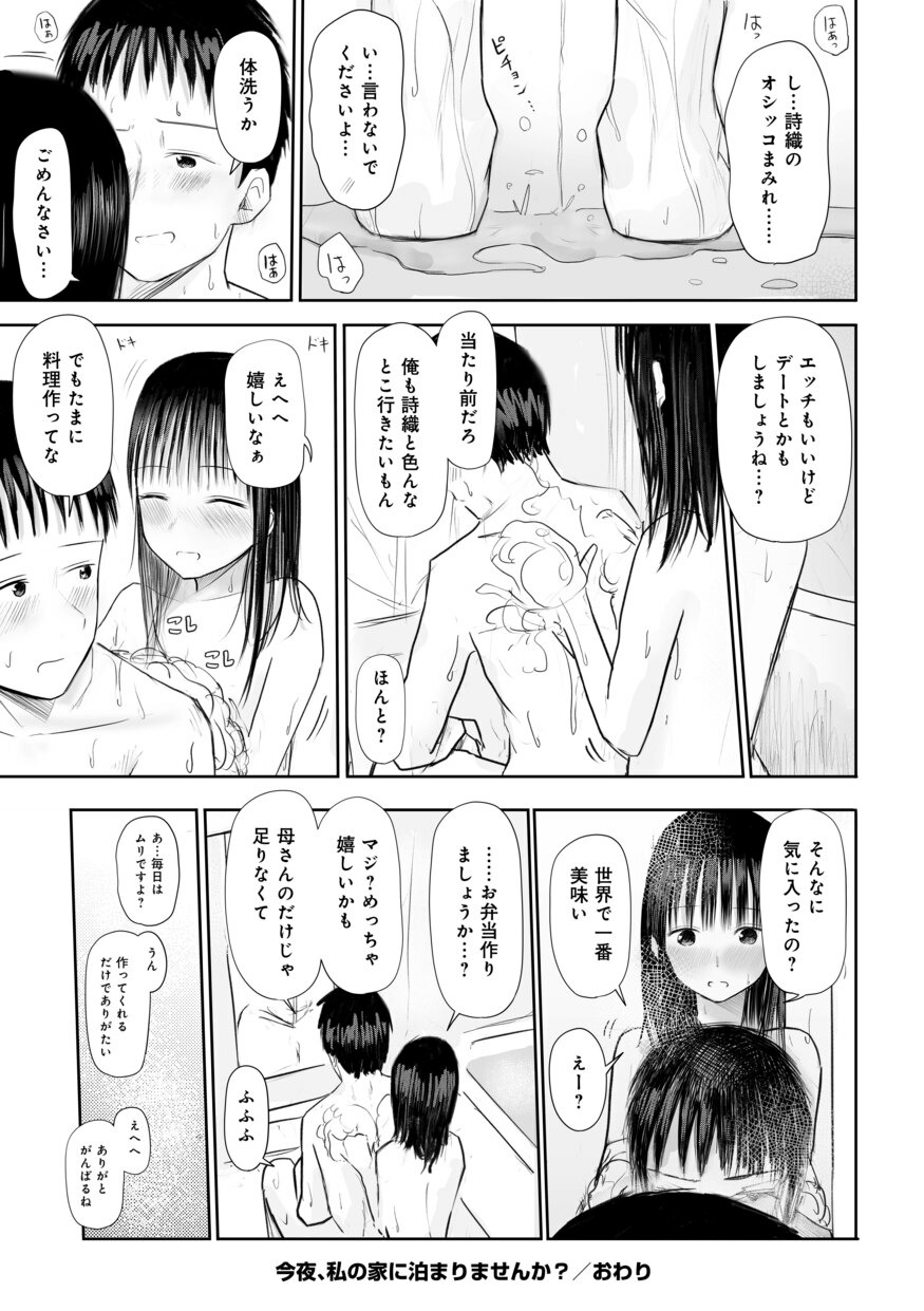 【電子単行本】 2年ぶりのお泊まり会-202