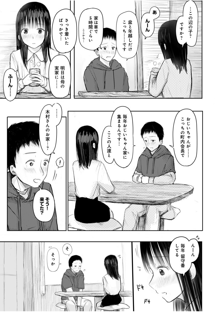 【電子単行本】 2年ぶりのお泊まり会-206