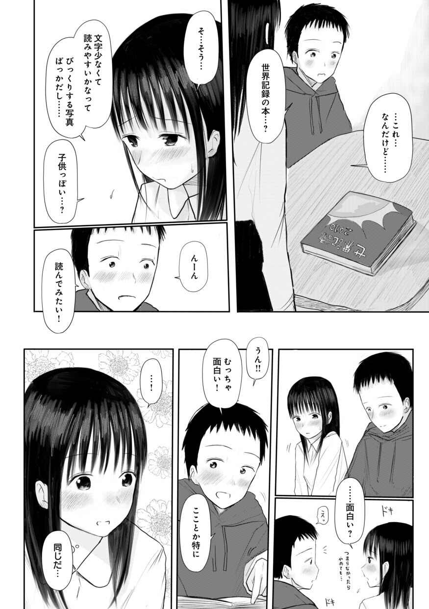 【電子単行本】 2年ぶりのお泊まり会-211