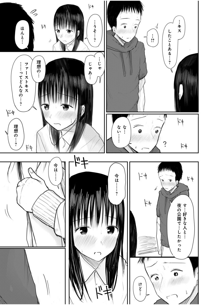 【電子単行本】 2年ぶりのお泊まり会-218