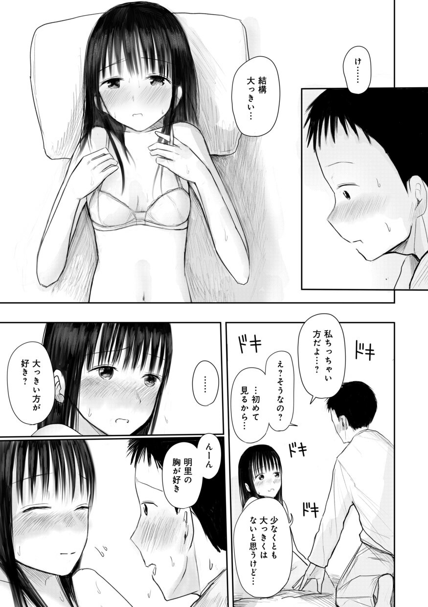 【電子単行本】 2年ぶりのお泊まり会-222