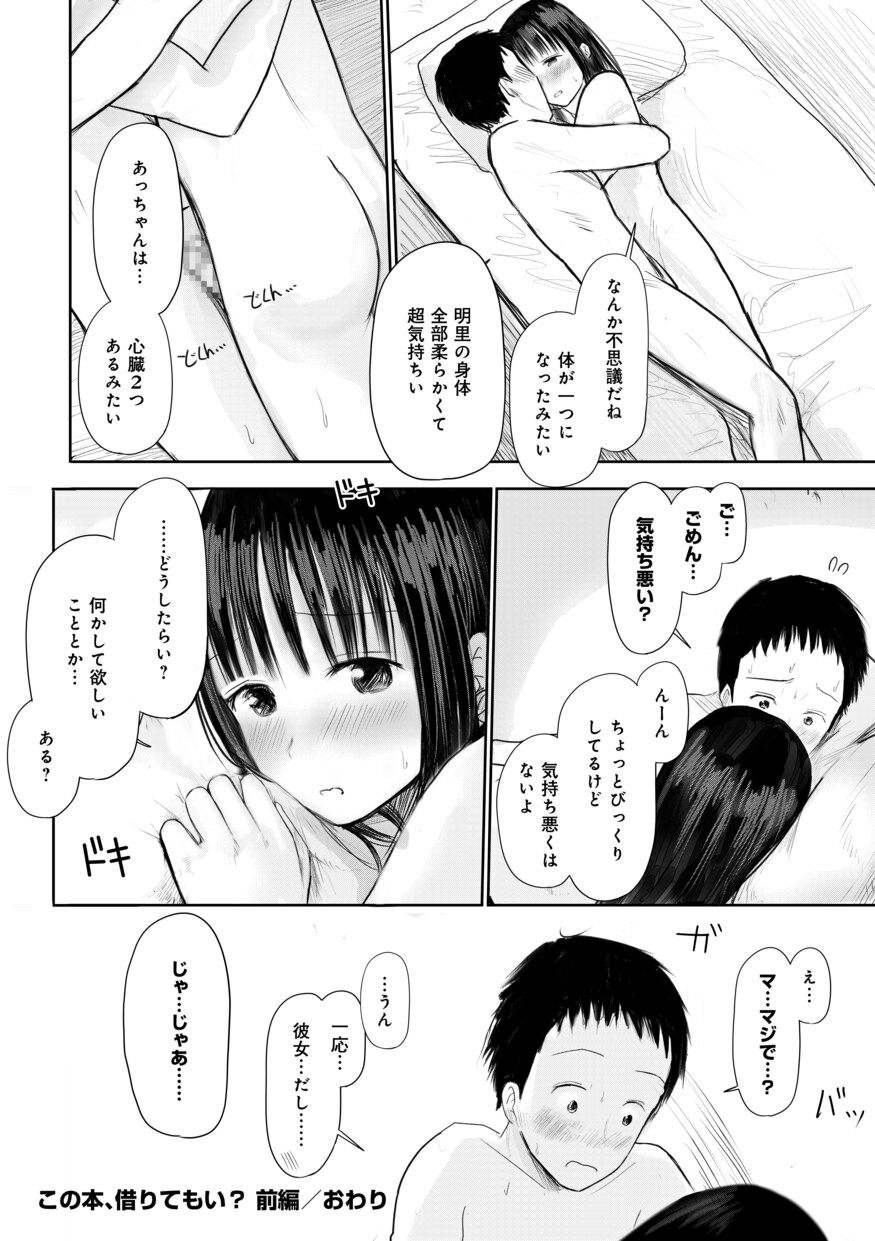 【電子単行本】 2年ぶりのお泊まり会-233