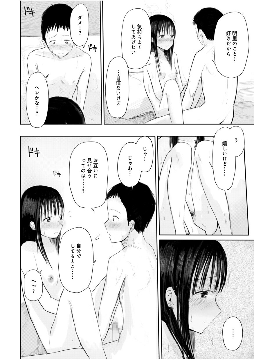 【電子単行本】 2年ぶりのお泊まり会-237