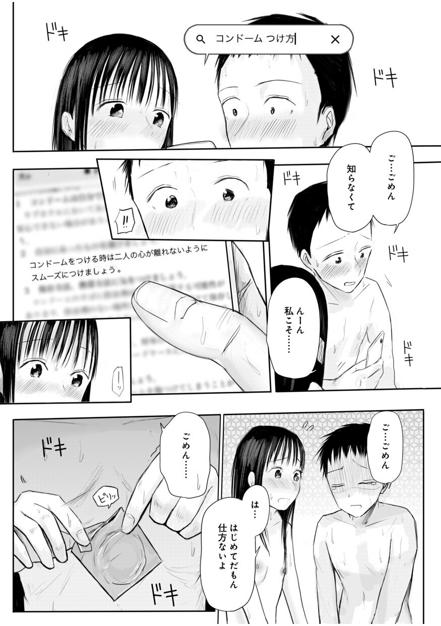 【電子単行本】 2年ぶりのお泊まり会-252