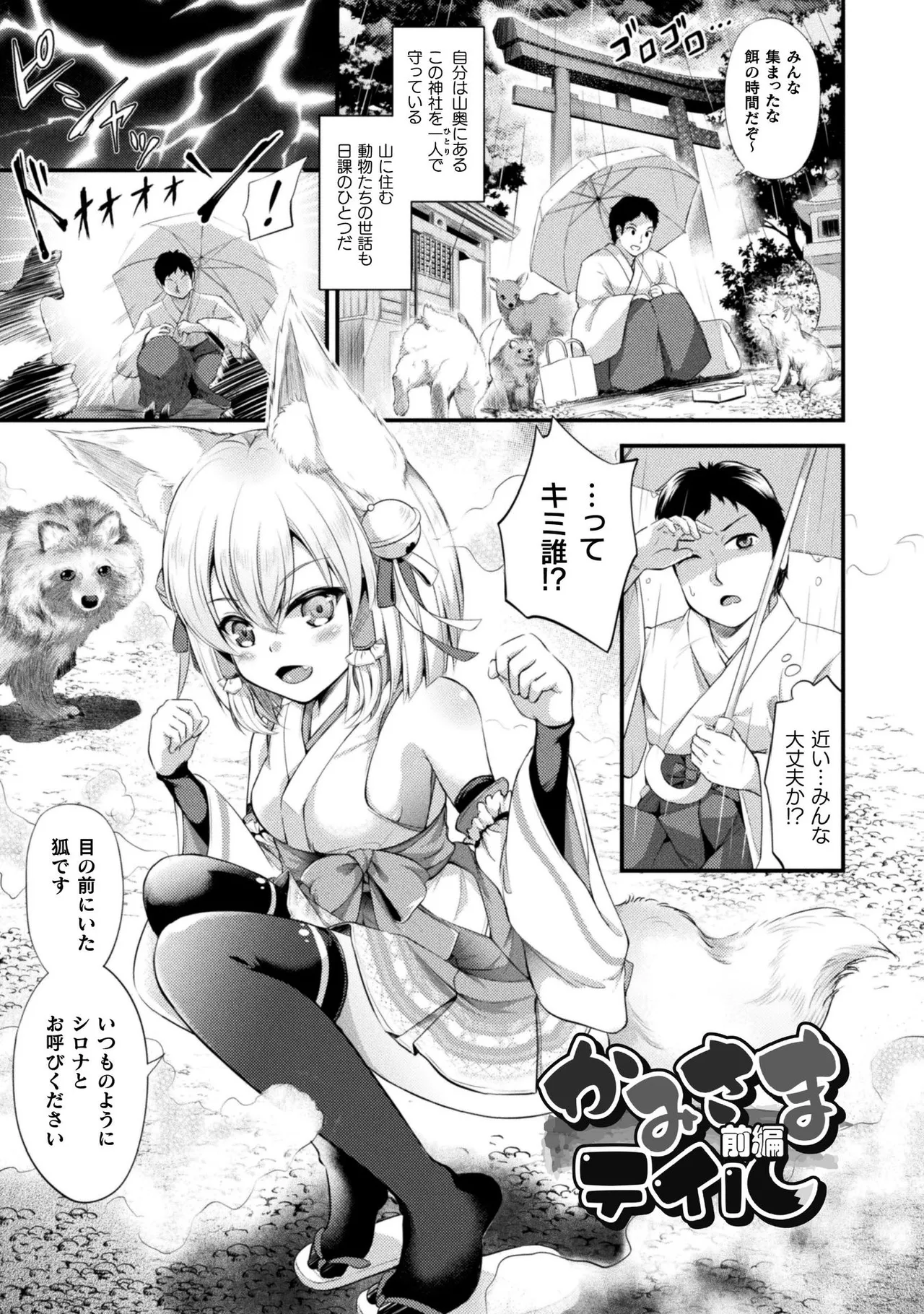 もふもふダイアリー～ケモ耳少女は愛されたい～-4