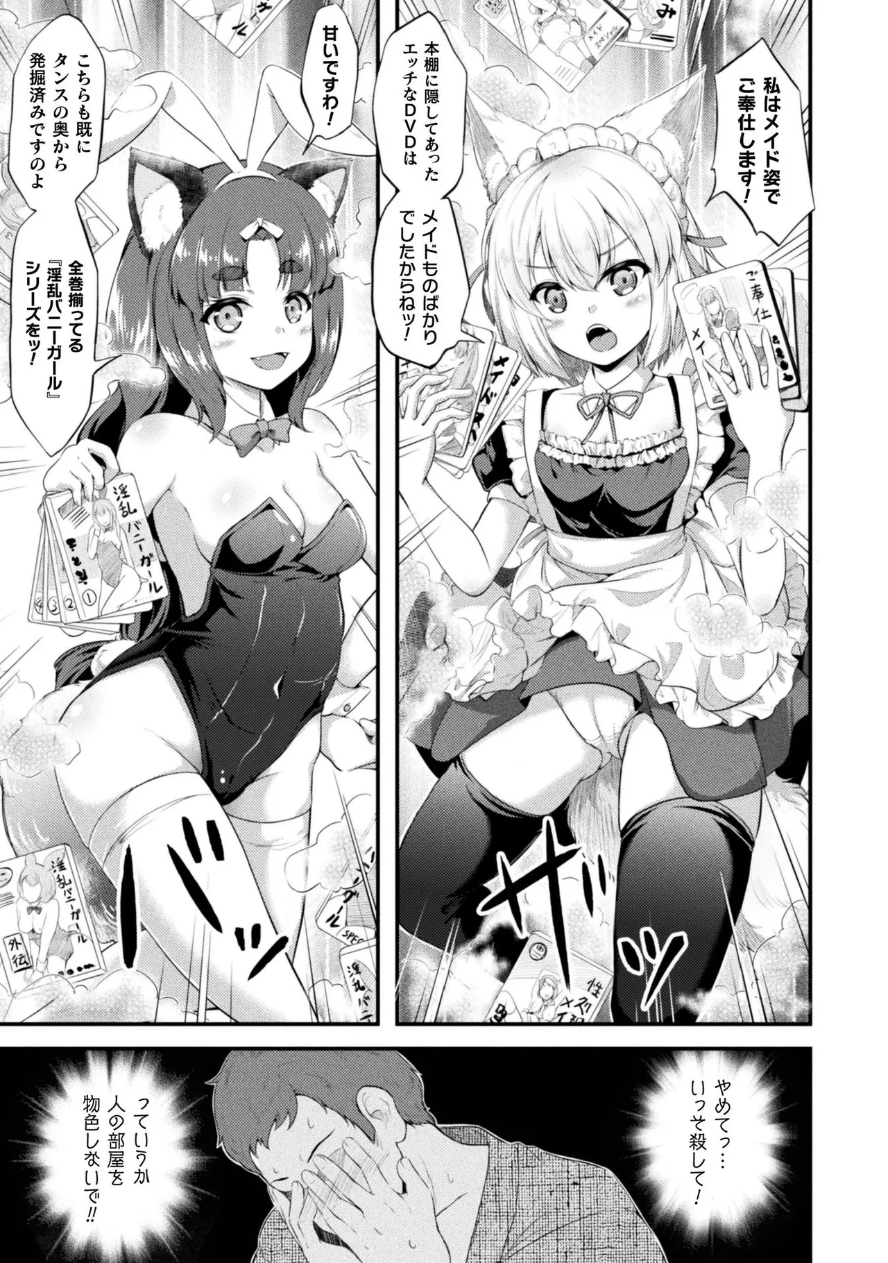 もふもふダイアリー～ケモ耳少女は愛されたい～-28