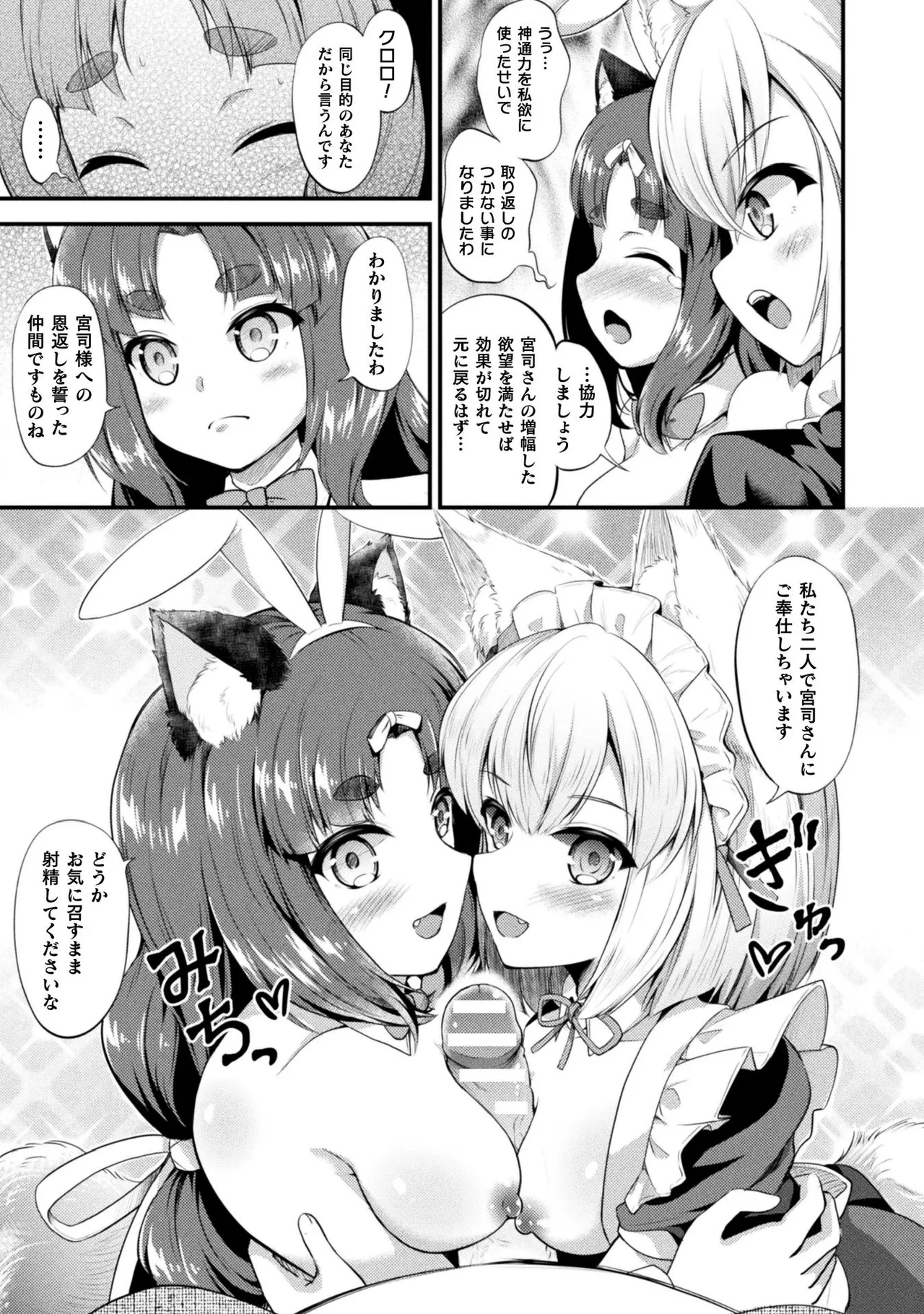 もふもふダイアリー～ケモ耳少女は愛されたい～-32