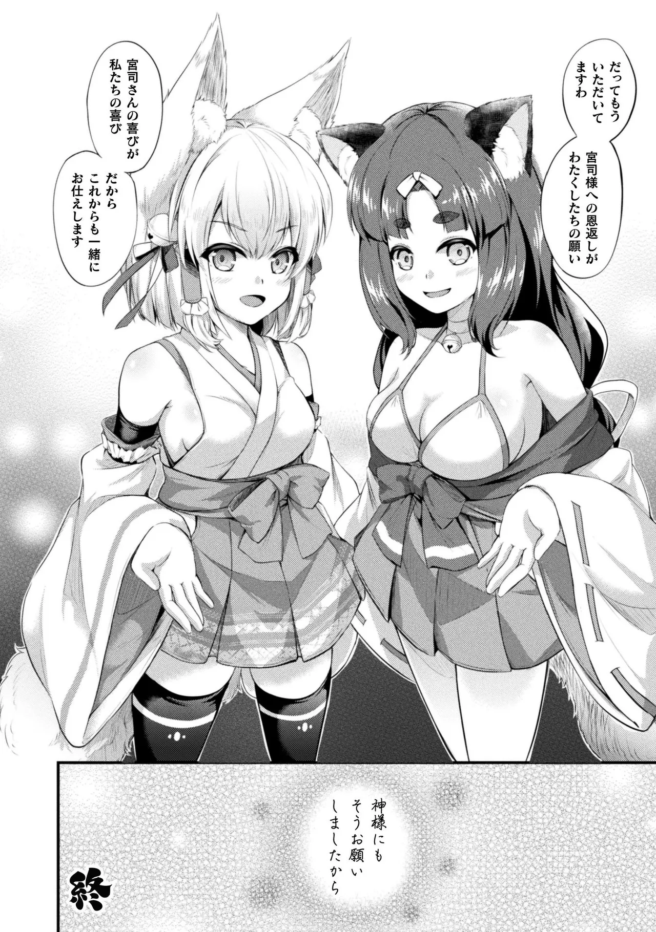 もふもふダイアリー～ケモ耳少女は愛されたい～-47