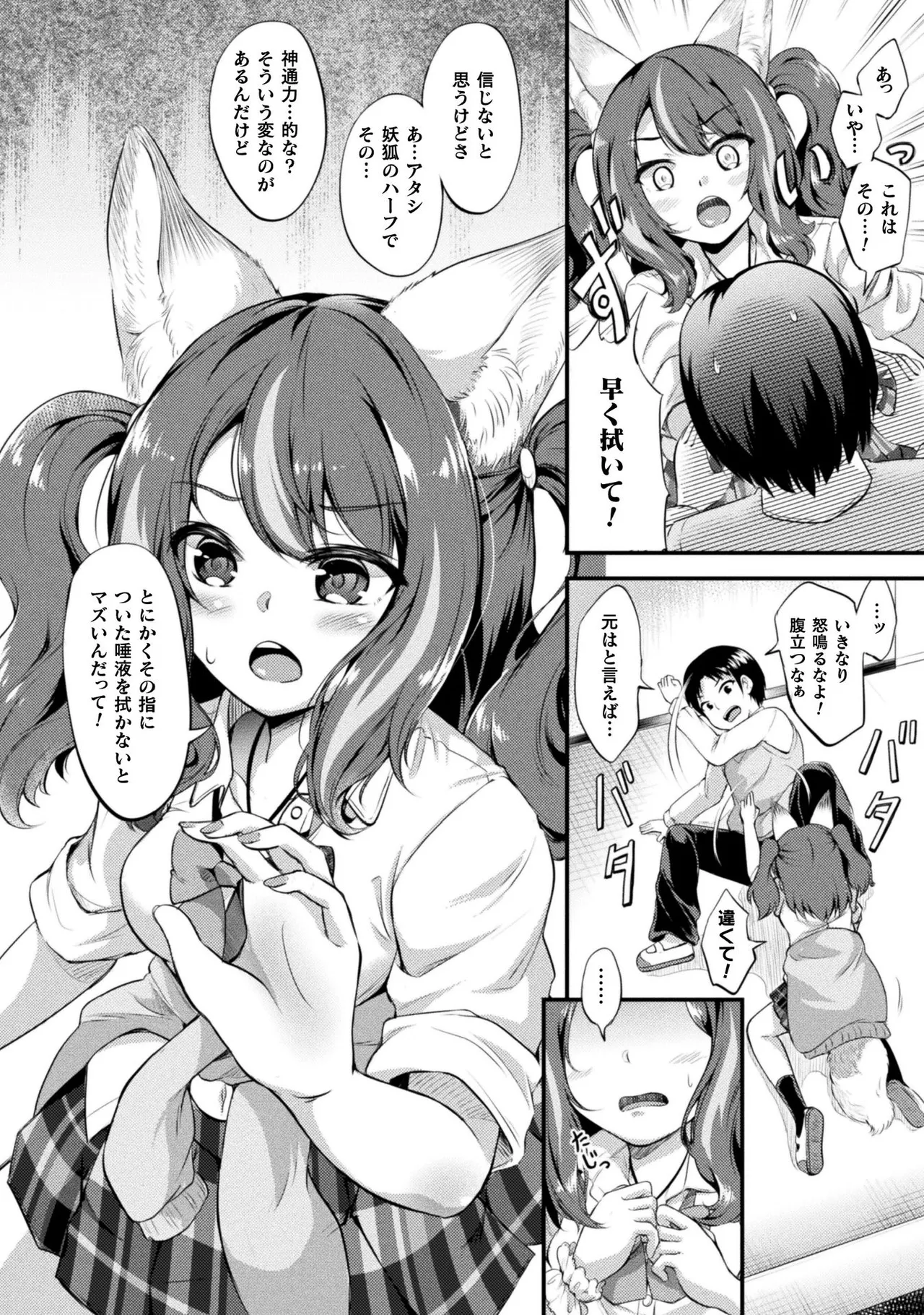 もふもふダイアリー～ケモ耳少女は愛されたい～-77