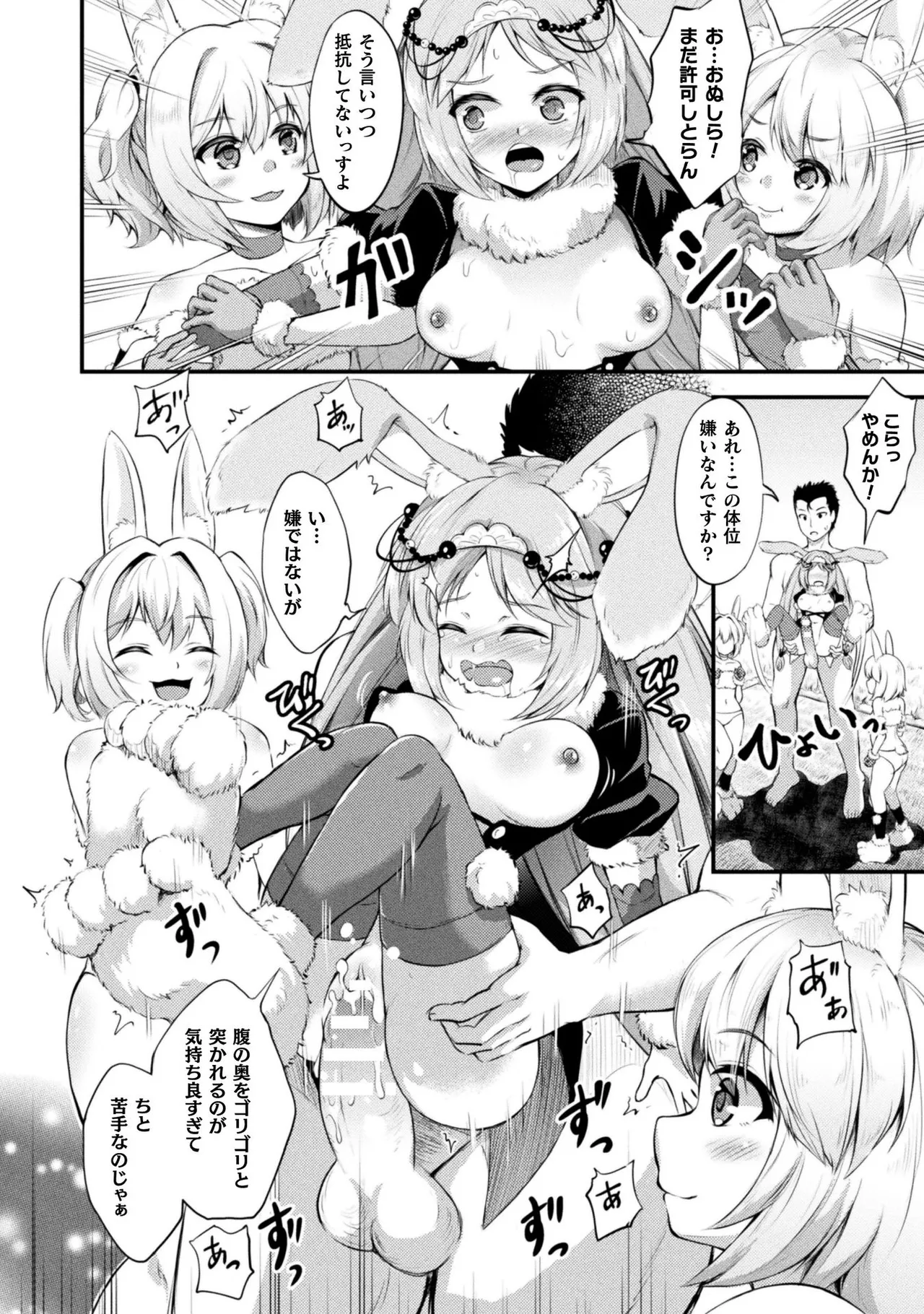 もふもふダイアリー～ケモ耳少女は愛されたい～-109