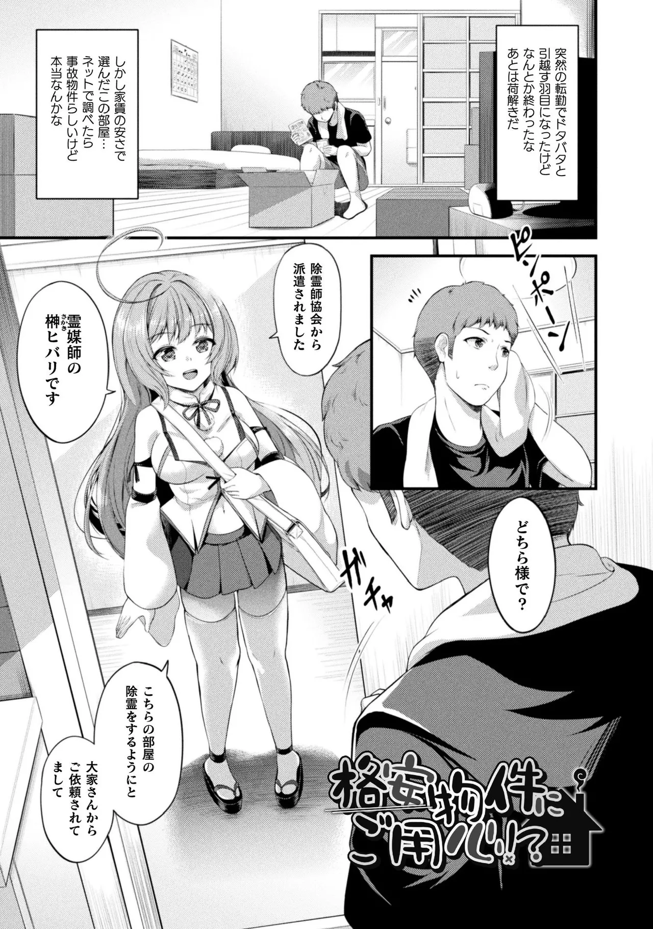 もふもふダイアリー～ケモ耳少女は愛されたい～-116